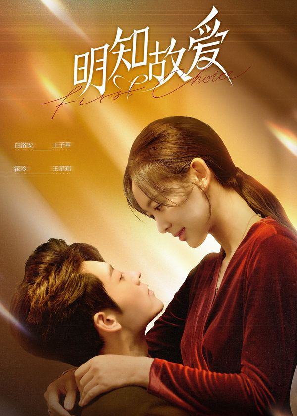 Đã Biết Rõ Còn Cố Ý Yêu