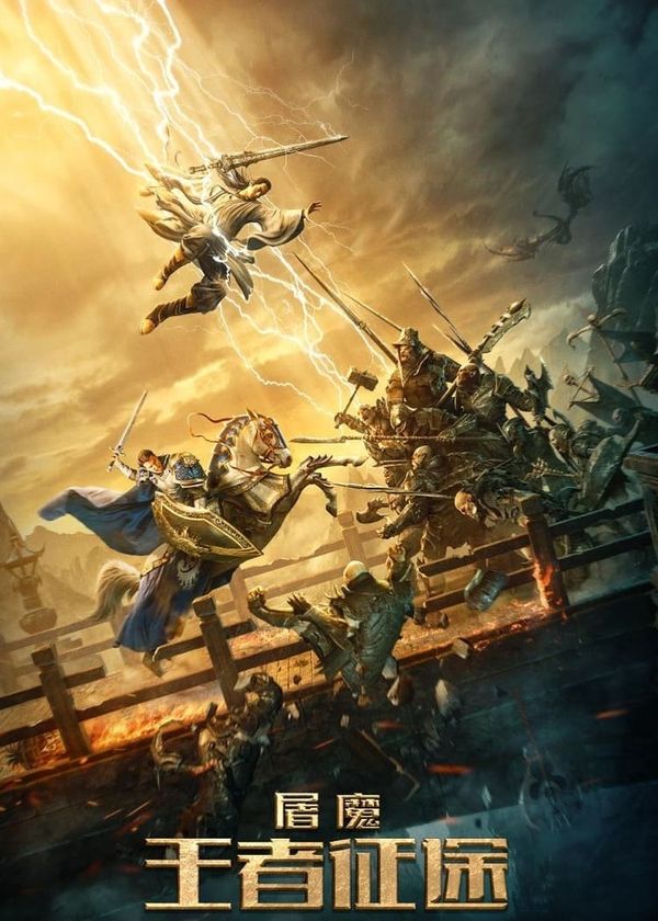 Đồ Ma: Hành Trình Vương Giả