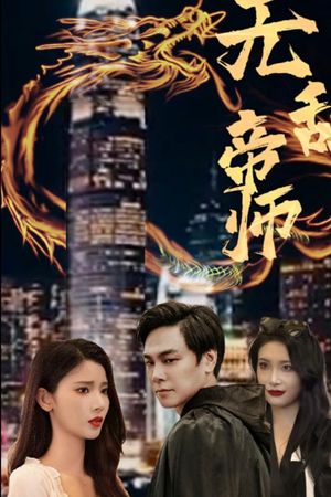 Đế Sư Vô Địch