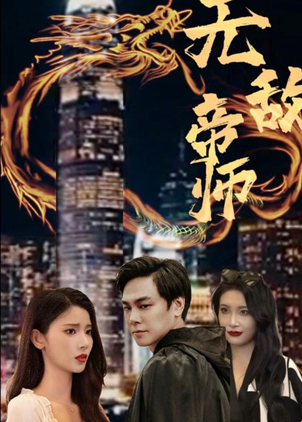 Đế Sư Vô Địch