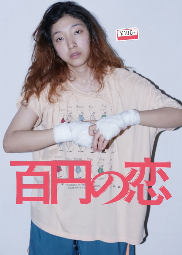 100 Yen Love