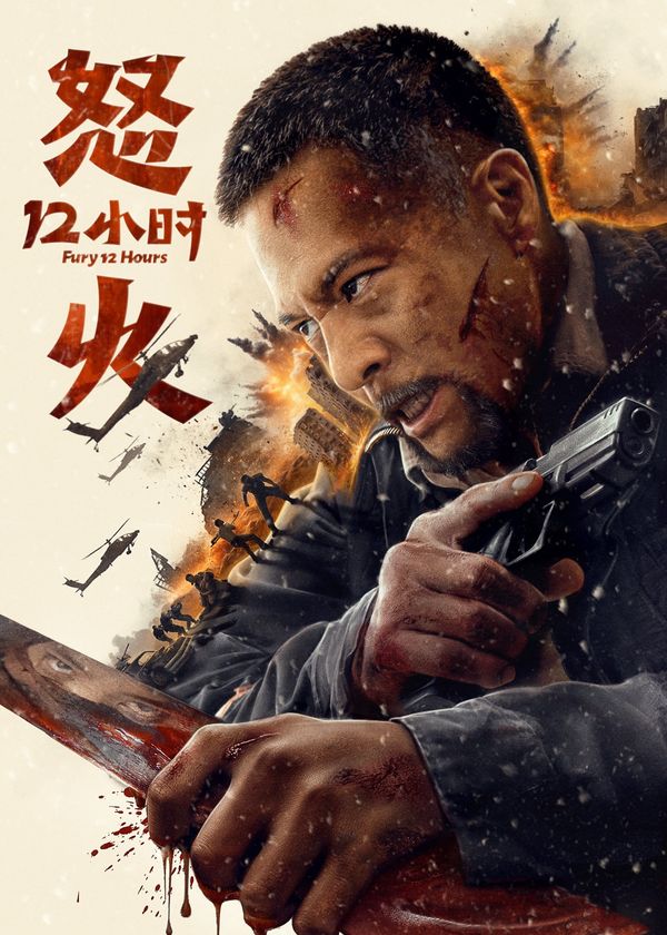 12 Giờ Của Lửa Giận