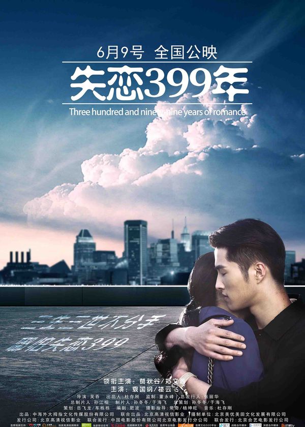 399 Năm Thất Tình