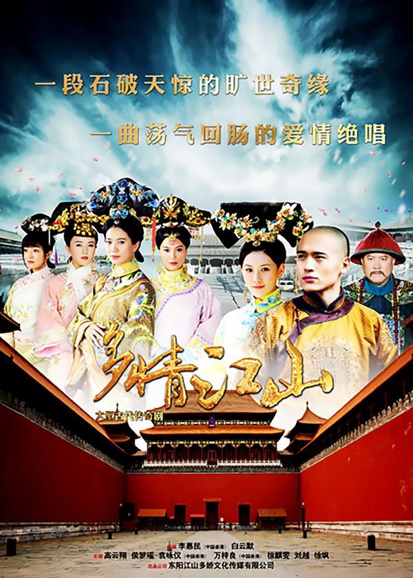 Đa Tình Giang Sơn