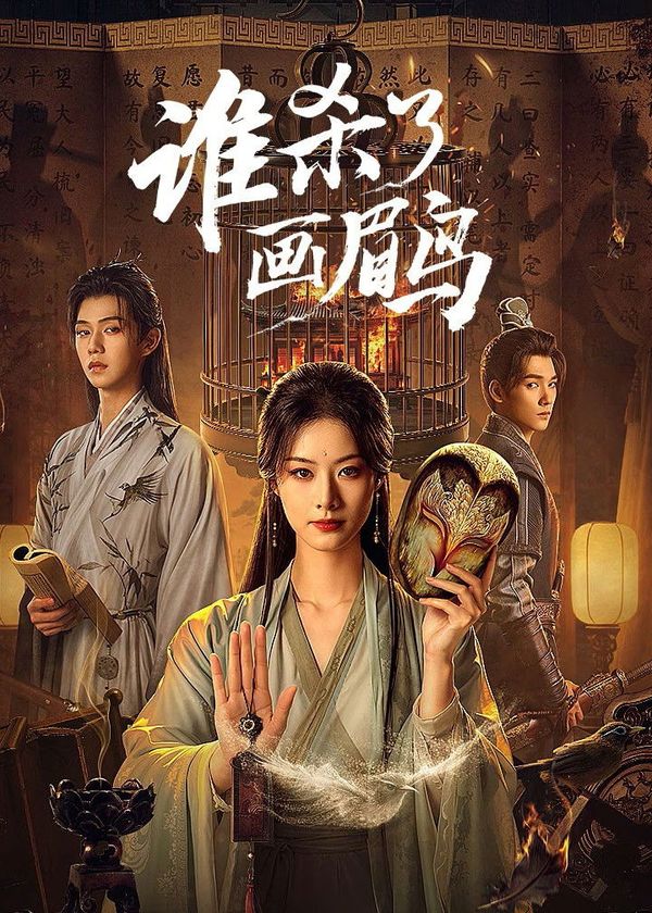 Ai Đã Giết Chim Hoạ Mi?