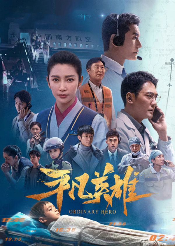 Anh Hùng Đời Thường (Bình Phàm Anh Hùng)
