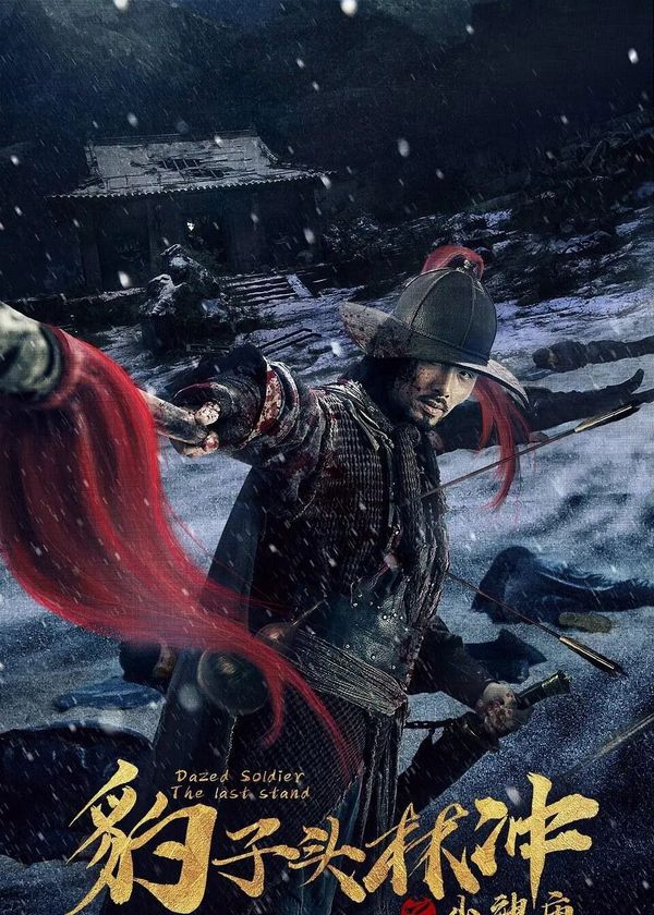 Anh Hùng Lâm Xung 3 : Miếu Sơn Thần