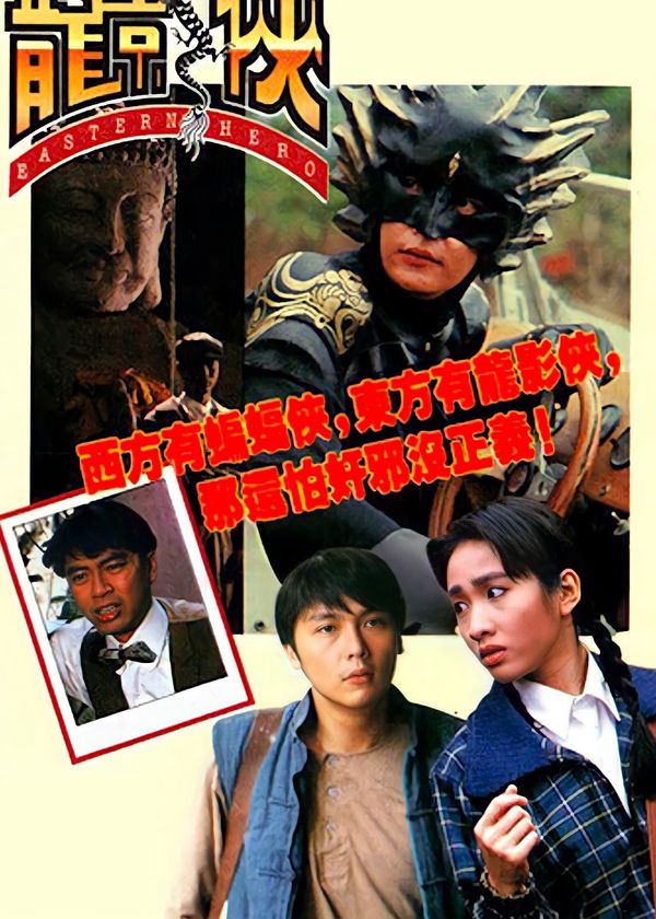 Anh Hùng Đông Phương