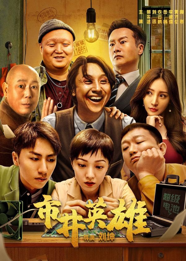 Anh Hùng Thành Phố