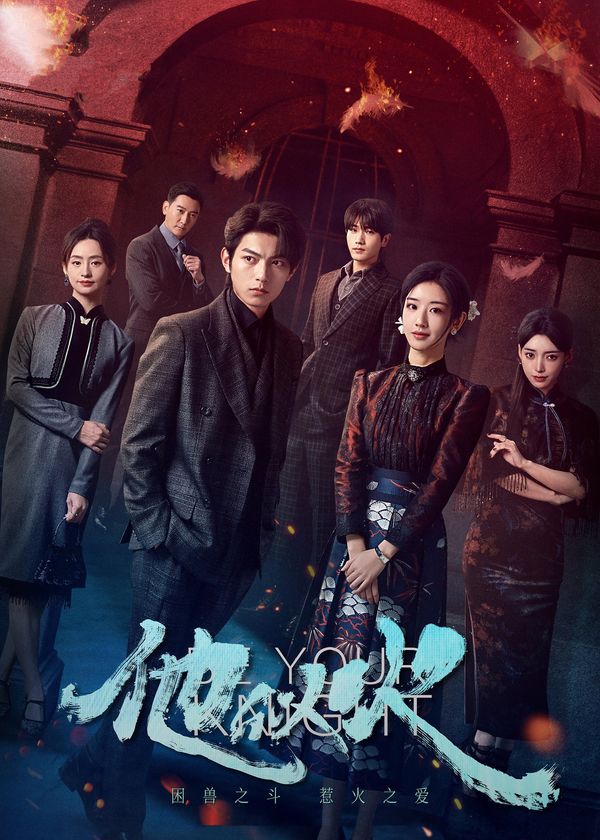 Anh Ấy Tựa Ngọn Lửa