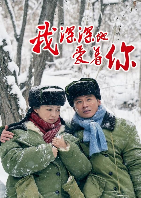 Anh Yêu Em Sâu Đậm (Yêu Em Say Đắm)