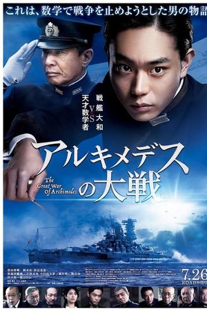 Archimedes no Taisen