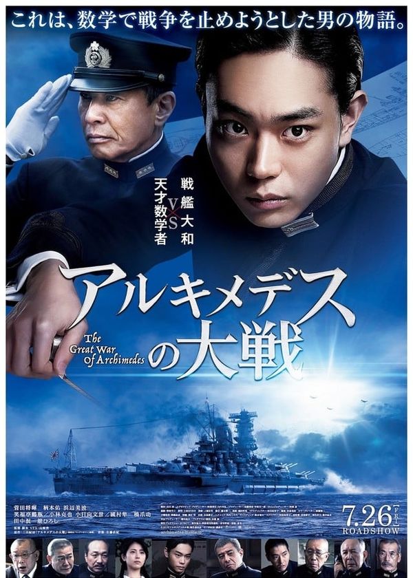 Archimedes no Taisen