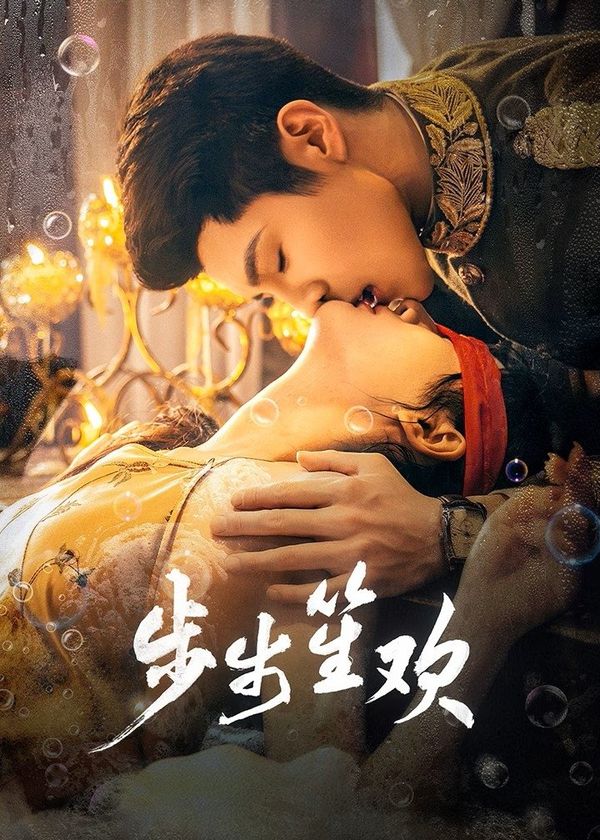 Bộ Bộ Sênh Hoan