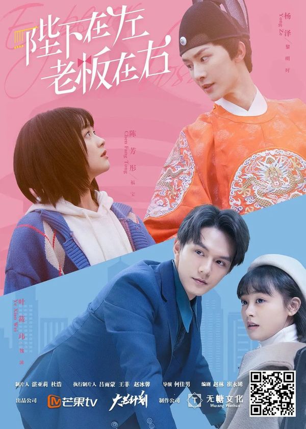 Bệ Hạ Bên Trái, Sếp Bên Phải