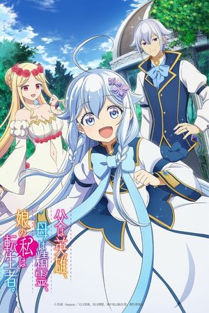 Bố Tôi Là Anh Hùng, Mẹ Tôi Là Tinh Linh, Còn Tôi Là Cô Gái Chuyển Sinh