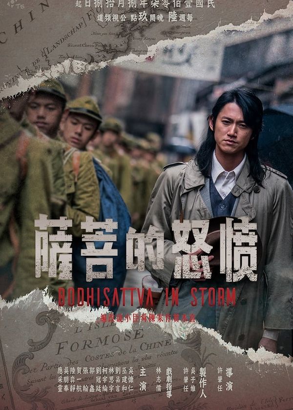 Bồ Tát Phẫn Nộ