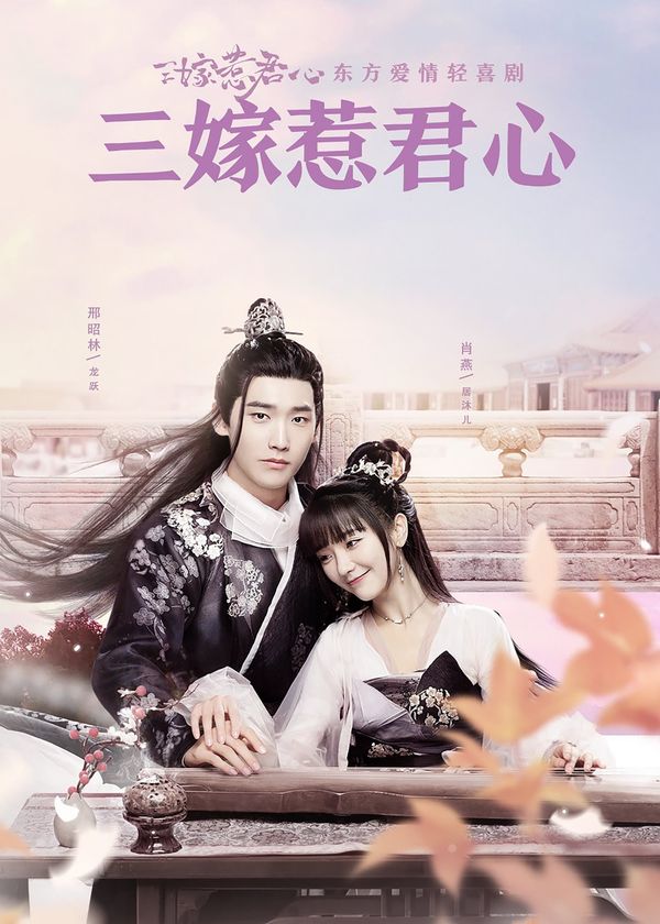 Ba Lần Gả Trêu Ghẹo Lòng Quân