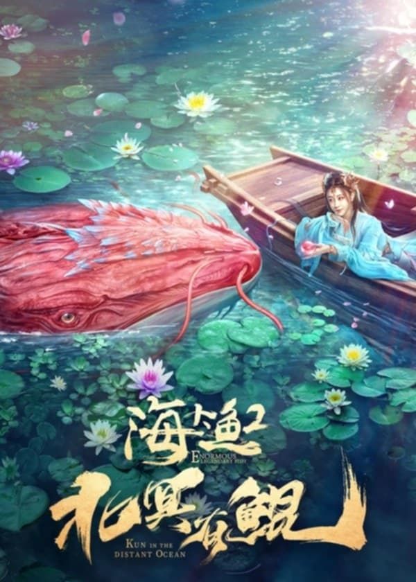 Bắc Minh Có Cá Côn