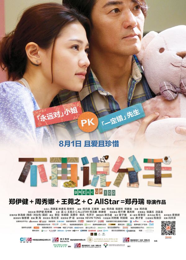 Bậc thầy chia tay