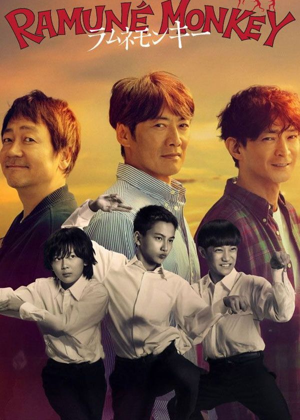 Bậc Thầy Nước Ngọt (Ramune Monkey)