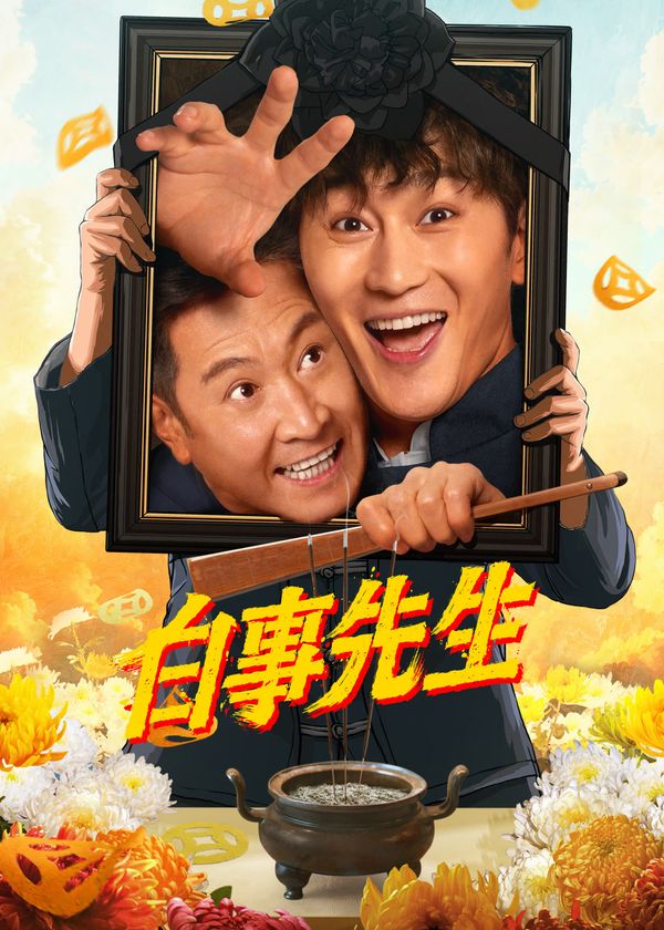 Bậc Thầy Tang Sự