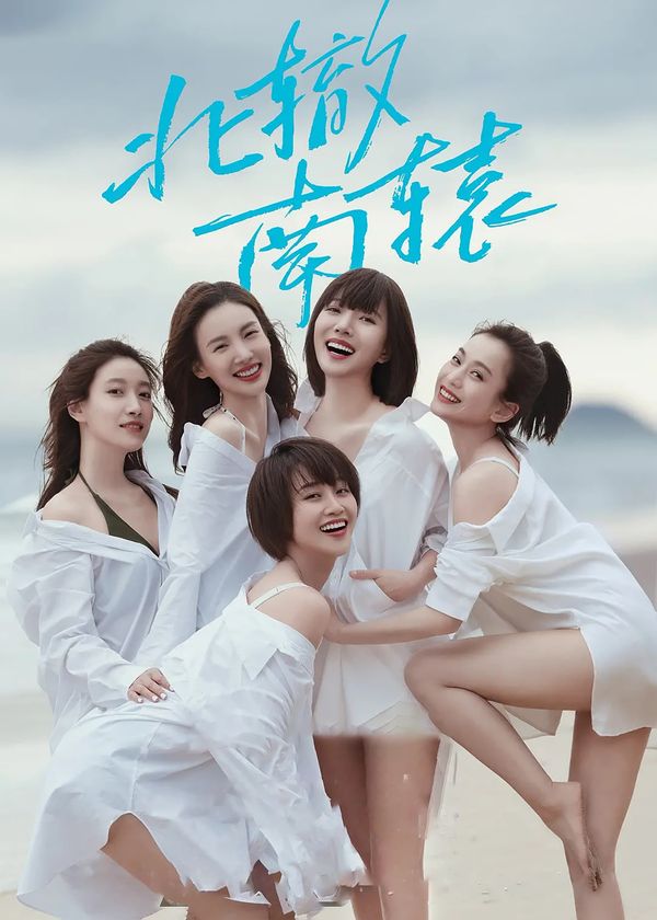 Bắc Triệt Nam Viên