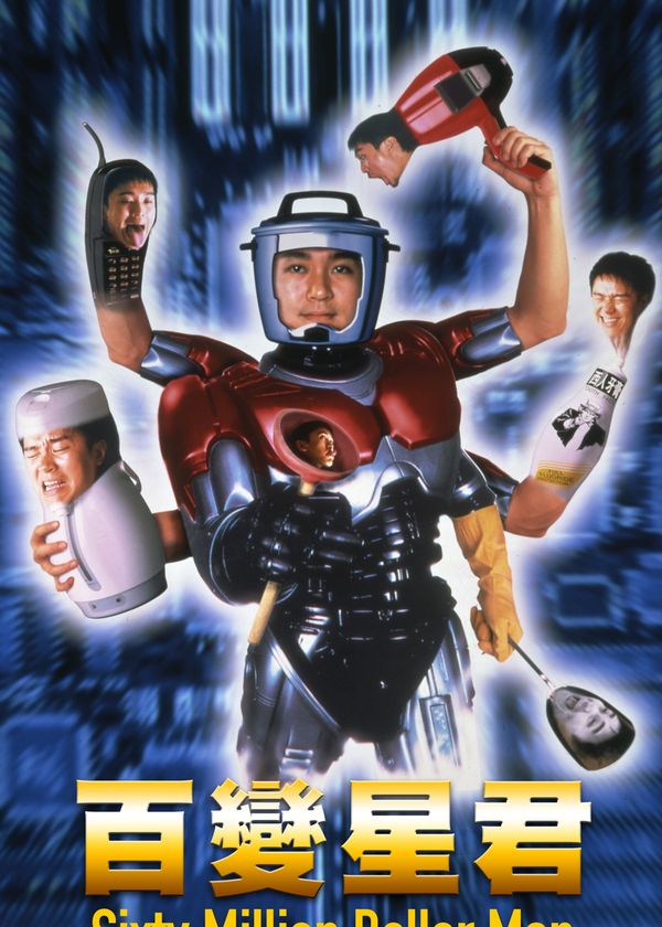 Bách Biến Tinh Quân