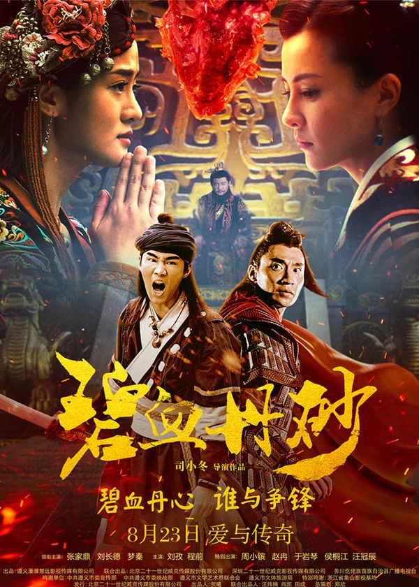 Bích Huyết Đan Sa