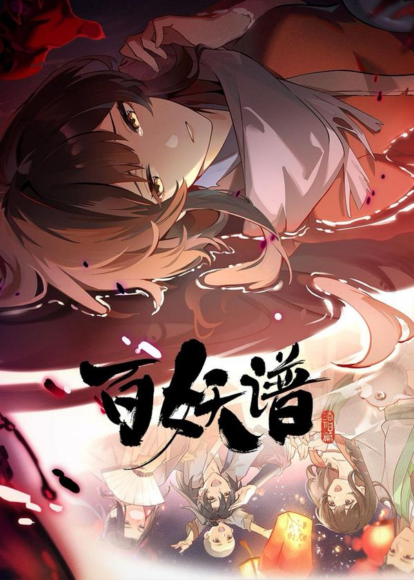 Bách Yêu Phổ (Phần 5)