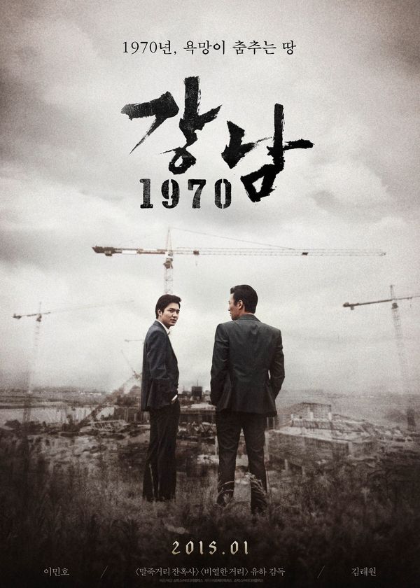 Bụi Đời Gangnam