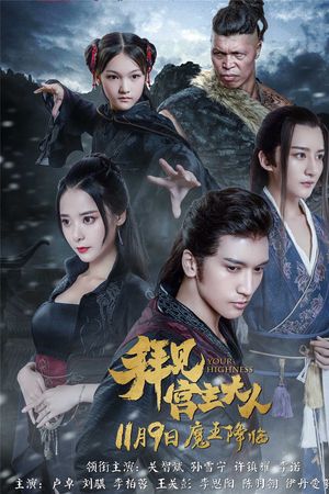 Bái Kiến Cung Chủ Đại Nhân