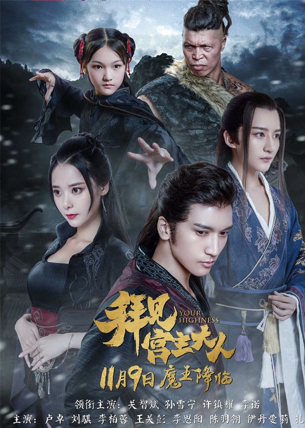 Bái Kiến Cung Chủ Đại Nhân