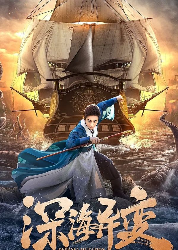 Biển Sâu Dị Biến