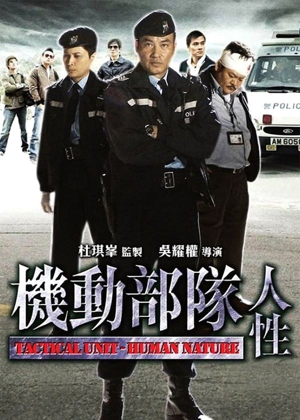 Biệt Đội Cơ Động : Nhân Tính