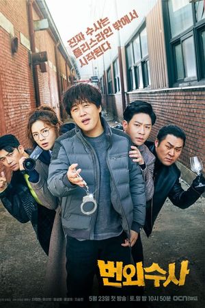 Biệt Đội Chó Bull: Điều Tra Ngoài Giờ