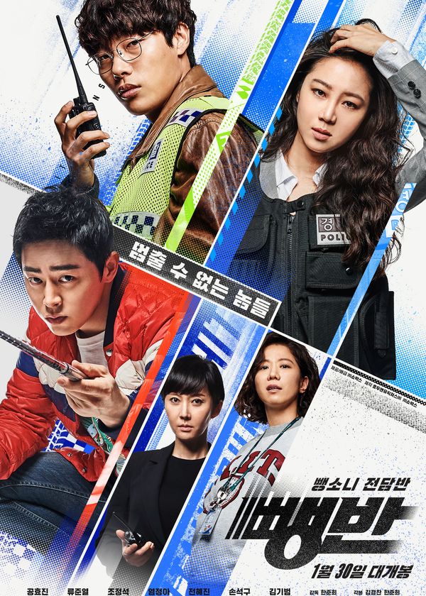 Biệt Đội Hit-And-Run