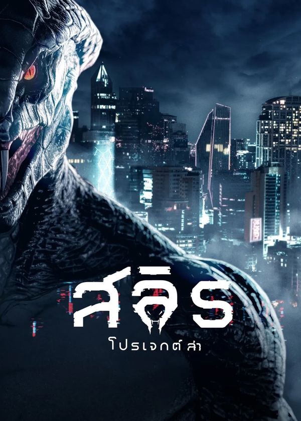 Biệt Đội Săn Rồng