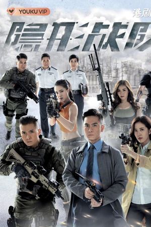 Biệt Đội Tàng Hình