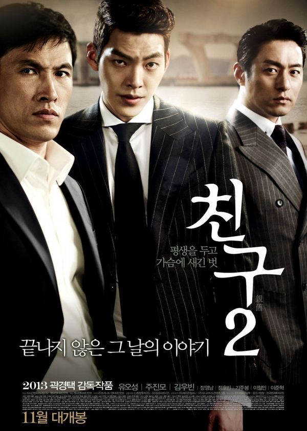 Bạn Bè 2 (Hàn Quốc)