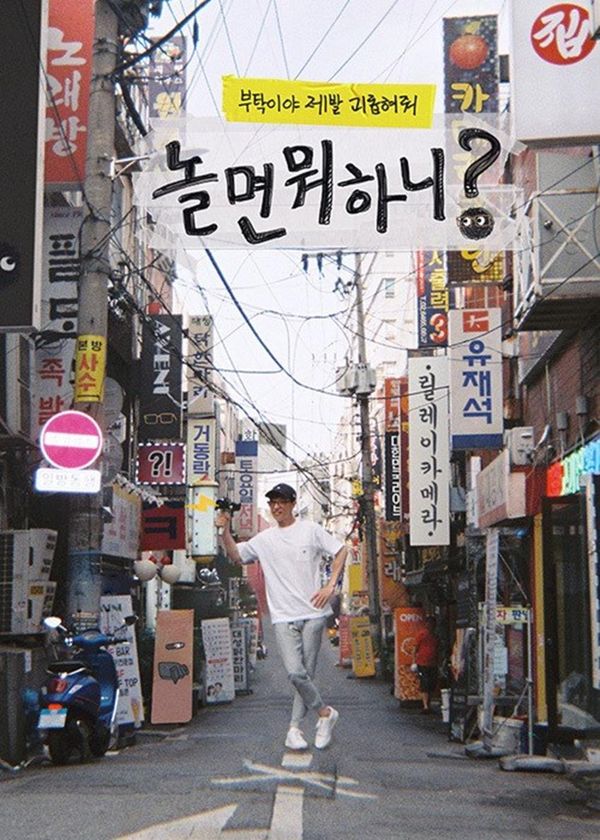 Bạn Chơi Thế Nào? (Hangout With Yoo)