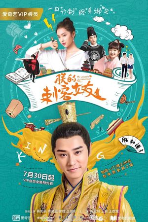 Bạn Gái Thích Khách Của Trẫm