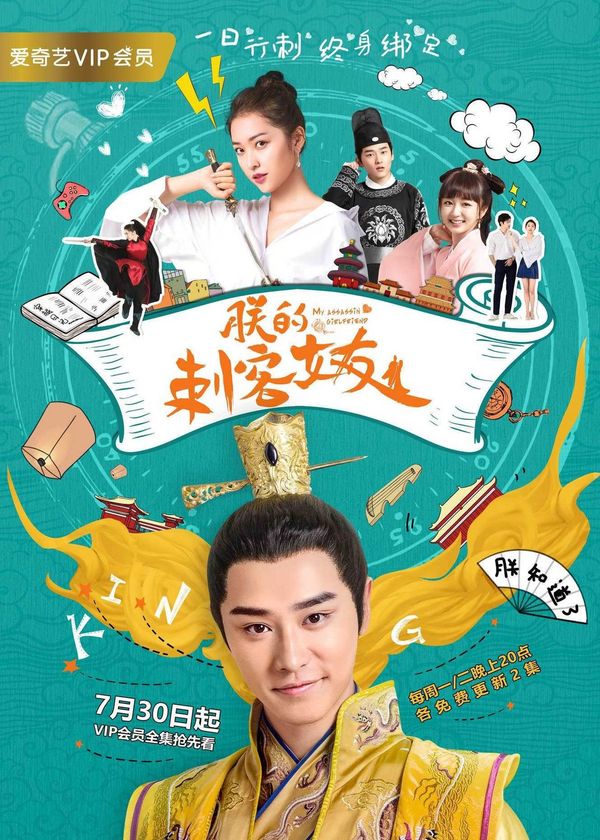 Bạn Gái Thích Khách Của Trẫm