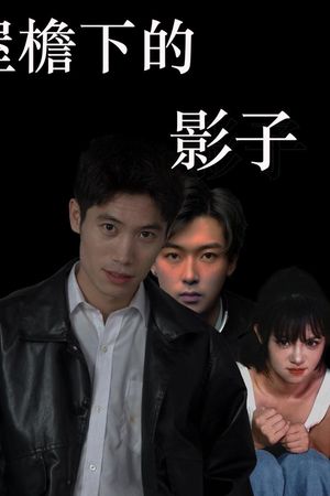 Bóng Dưới Mái Hiên