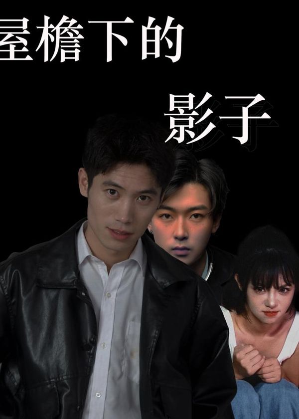 Bóng Dưới Mái Hiên