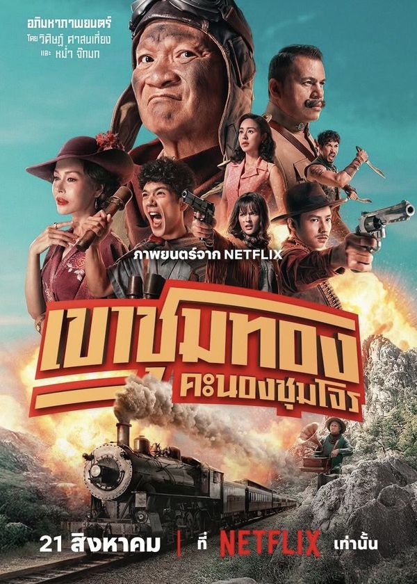 Băng Trộm Săn Vàng