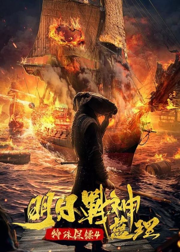 Bảo Tiêu Đặc Dị 4