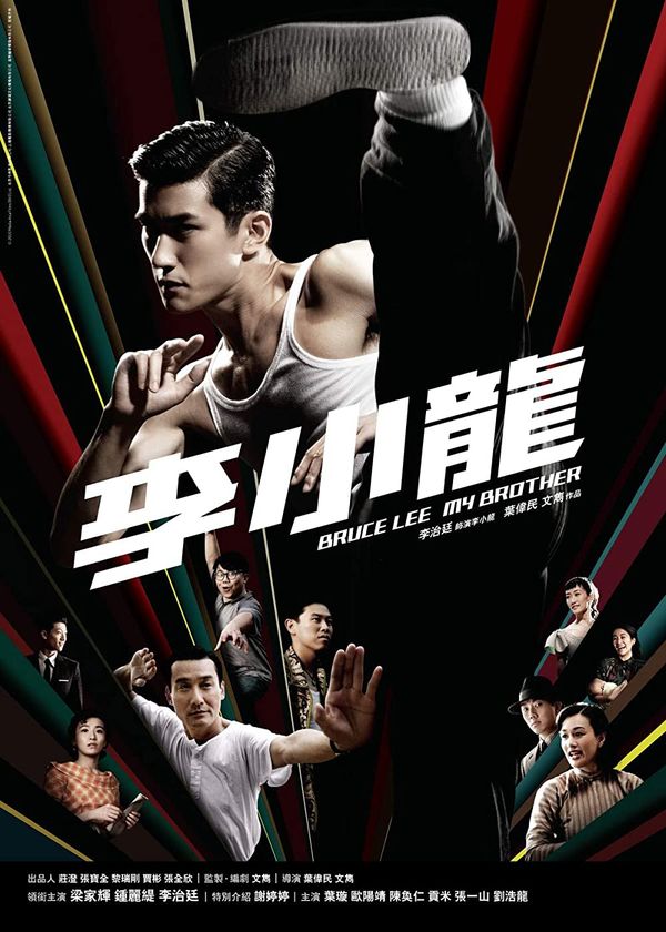 Bruce Lee, My Brother