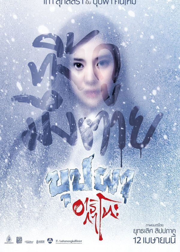 Bắt Ma Nhật Kiểu Thái