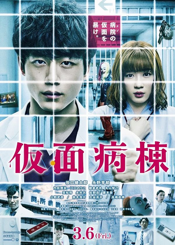 Buồng Giam Mặt Nạ